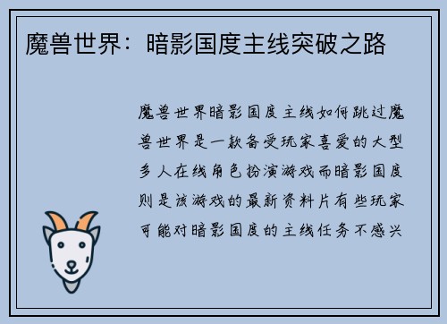 魔兽世界：暗影国度主线突破之路