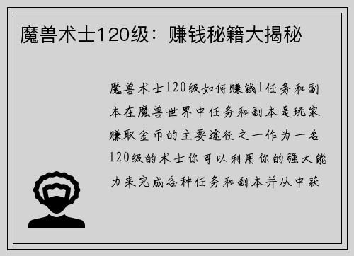 魔兽术士120级：赚钱秘籍大揭秘