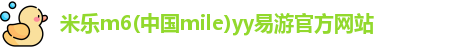 yy易游